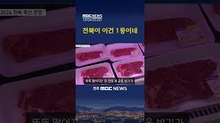 축산 비중 높은 전북.."가격은 약세지만 규모화로 버텨"