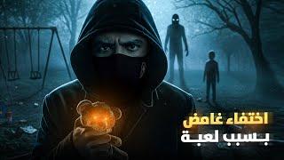 لعبة تسببت في اغرب عملية اختفاء في الهند !