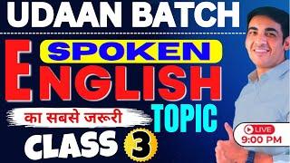 Spoken English Course Class 3 | English Speaking Course Day 3 | English Lovers Live