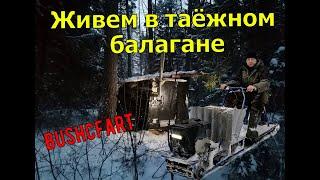 Таёжный балаган - выживание в лесу, или Bushcraft по нашенски \ Ставим новую печь, жара +30