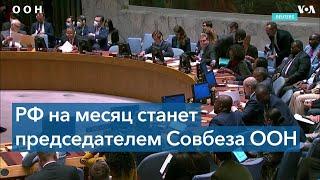 Новый председатель Совбеза ООН: страна-агрессор, глава которой обвиняется Международным судом