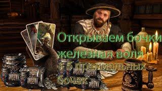 Гвинт ОТКРЫВАЕМ КОРОБКИ ИЗ ДОПОЛНЕНИЯ ЖЕЛЕЗНАЯ ВОЛЯ + 5 премиальных (Сезон кота )