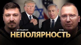 Неполярность | Алексей Кущ, Николай Фельдман | Альфа