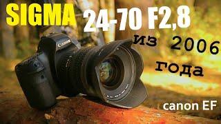 SIGMA 24-70 DG EX F2 8 / нелепый обзор