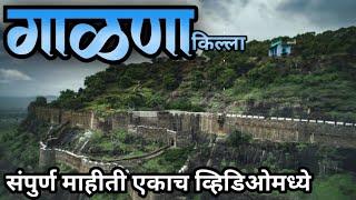 Galna Fort | Malegaon | गाळणा किल्ला | ६ राजवटी अनुभवलेला किल्ला | safar maharashtrachi |