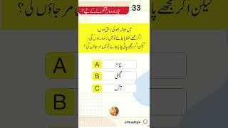 Main Bhooki Rehti Hoon, Paani Pilao To Mar Jaati Hoon?  | Smart Quiz #quizapp