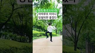 일본어 회화 기초 쉽고 재미있게 공부하는 일본어 희망표현 4 (당첨)