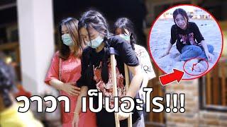 แย่แล้ว... วาวาเป็นอะไร!!! | WiwaWawow TV