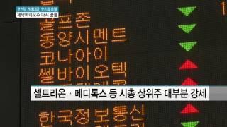 코스닥 거래대금, 10년여만에 코스피 추월...제약바이오주, 다시 꿈틀