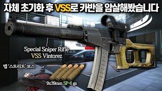 [타르코프] 자체 초기화 후 처음으로 VSS를 들고 스트리트 보스를 암살해봤습니다.. 무려 3.4만 경험치에 든든하게 꽉 채운 가방까지 // Escape From Tarkov