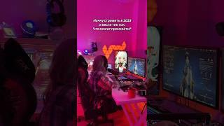 Начну стримить в 2025 #твичстрим #стример #twitch