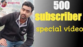 first 500 subscribers always vlog Mohit thakur special video