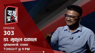 स्वर्णिमको योजनामा शिशिरले रविलाई छुरी हाने, रबि बेखबर ।| Himalaya TV