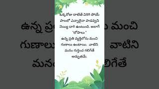 Quotes#telugu #youtubeshorts   plz subscribe