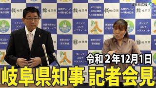 令和2年12月1日知事会見（新型コロナウイルス感染症に係る外国人県民への対応について）