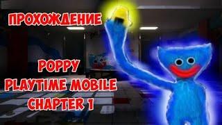 синий хагги вагги| poppy playtime chapter 1 прохождение