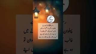 Hazoorﷺ Furmaty hain|Golden Words|Uique Urdu Thoughts|Best Urdu Quotes|Life Changing Quotes #shorts