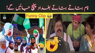 Naam Letay Letay BAGHDAD Ponch Jao? |Meme|AntiBabiology|