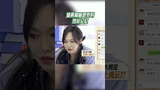 姚晨和喻恩泰的独家记忆 #我们的客栈 EP12 20230331 | 花絮