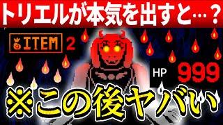 トラウマ…トリエルが本気でプレイヤーを〇そうとしてくるAU【アンダーテール/Undertale】