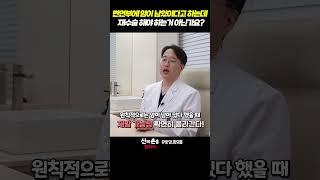 변연부에 암이 남아있다고 하는데 재수술 해야 하는거 아닌가요?