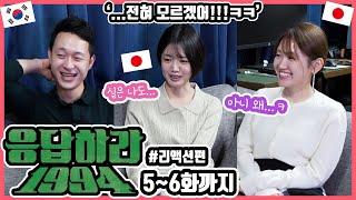 男の脳と女の脳の差...!!ww 韓国ドラマ'応答せよ1994'5～6話まで観た日本人友達の反応は?! #日韓カップル #韓国ドラマ #応答せよ1994 ※日本語字幕有