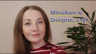 Уроки польської мови.Дієслово mieszkać. Польська з нуля