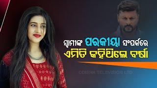 Varsha Priyadarshini Opens Up About Pairing Up With Anubhav Mohanty Again