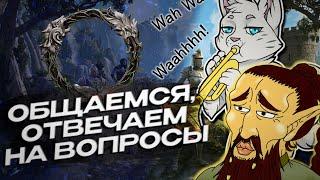 КЛИНОК НОЧИ - Новые Сетапы | СТРИМЯНКА | TESO