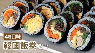 Four different types of Korean Roll Recipe | Beef | Tuna salad | Eggs | Ham&Cheese | Kimbap