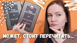 ШКОЛЬНАЯ ПРОГРАММА ПО ЛИТЕРАТУРЕ | Классика, которую хочу перечитать ⭐️