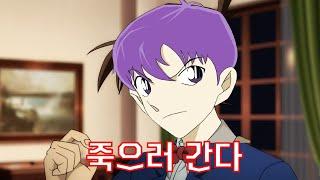 만약 코난 유튜버가 코난 세계관에 들어가게 된다면