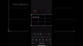 Как сделать эффект печатания ? #обучение #туториал #capcut #видеосъемка #life #lifehacks