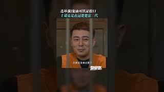 一桩桩案件，背后竟然都与他有关！新的物证也似乎牵扯着更大的阴谋？#他是谁  #齐奎  #曲哲明