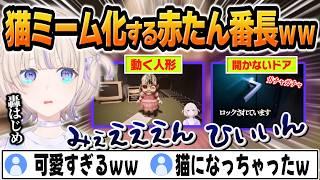 【Dollmare】怖すぎて泣き声が猫になる番長が可愛すぎるｗｗ【 #ろきじめ #轟はじめ #ホロライブ #ホロライブ切り抜き #hololivedev_is #regloss 】