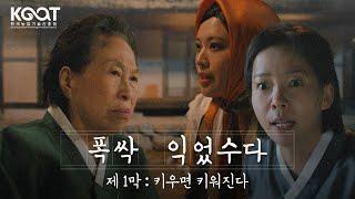 [폭싹 익었수다] 1부. 키우민 키워진다. #이벤트