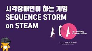 시각장애인이 하는 게임 - Sequence Storm on Steam