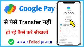 google pay se money transfer nahi ho raha hai // google pay payment transfer failed problem