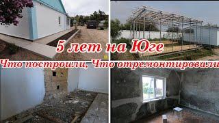 ЗА 5 ЛЕТ ЖИЗНИ НА ЮГЕ построили 2 ДОМА И 1 КАПИТАЛЬНО ОТРЕМОНТИРОВАЛИ, Благоустройство участка