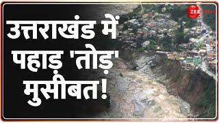 Uttarakhand Weather Update: उत्तराखंड में पहाड़ 'तोड़' मुसीबत! | Heavy Rain | Landslide 2024