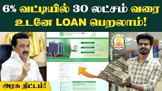 இப்படி ஒரு திட்டம் இருக்குனு நிறைய பேருக்கு தெரியல| TAMCO Scheme | TN Govt Loan Scheme for Minority