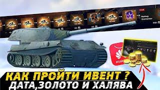 НОВЫЙ ИВЕНТ,ДАТА И ПОДРОБНОСТИ!ЗОЛОТО И ХАЛЯВА APPGALLERY wot blitz/tanks blitz!