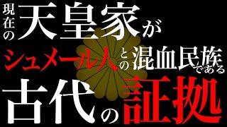 [後編] 日本人はメソポタミアとエラム王国の起源説