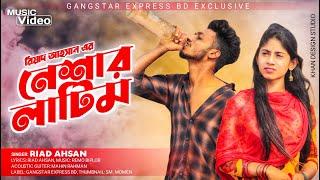 Nesher Latim | নেশার লাটিম। Ore Mim, ওরে মিম | Riad Ahsan FT Remo |Gangstar Express BD