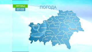 Погода в Гомеле и Гомельской области 7 марта