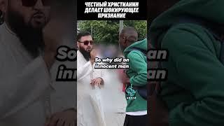  честный христианин делает ШОКИРУЮЩЕЕ признание #христианин #ислам