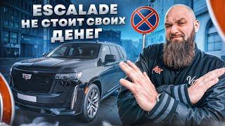 ESCALADE не стоит своих $$$ !? Сравню с TAHOE HIGHCOUNTRY ! Включай эмоции!#макс #борода #сadillac