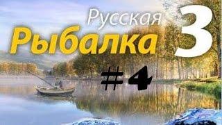 Русская рыбалка 3 №4 Ловим щуку на Клязьме