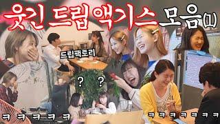 몰카(매운맛) - 고농축 미친드립 & 꿀잼 리액션 몰아보기ㅋㅋㅋㅋㅋ 10분 순삭?