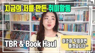 TBR + Book Haul | 북튜버 미쉘